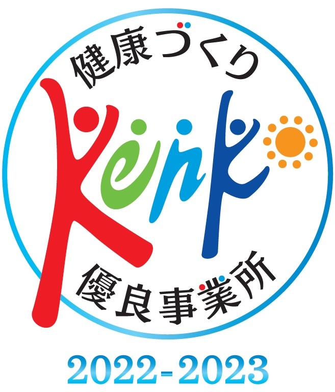 「健康づくり優良事業所」として認定されました♪