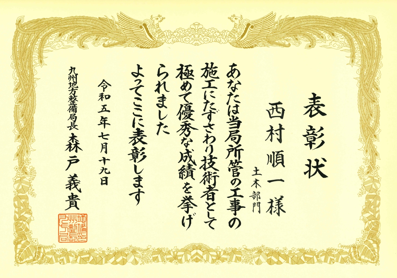 「国土交通省 九州地方整備局 局長表彰」 を受賞しました