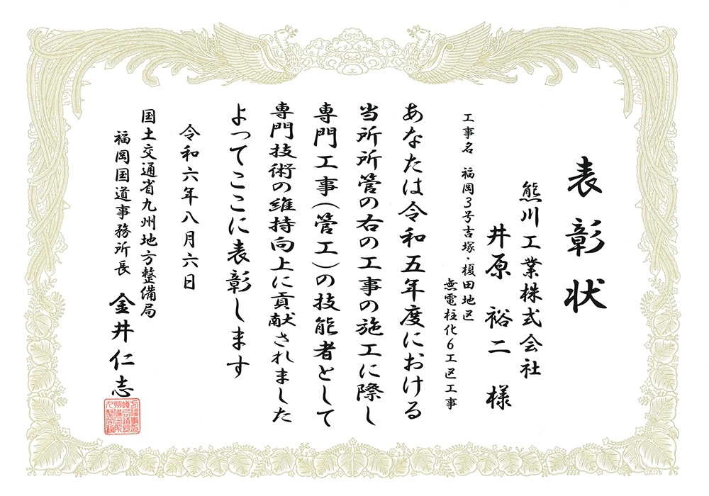 国土交通省より下請表彰を受賞しました